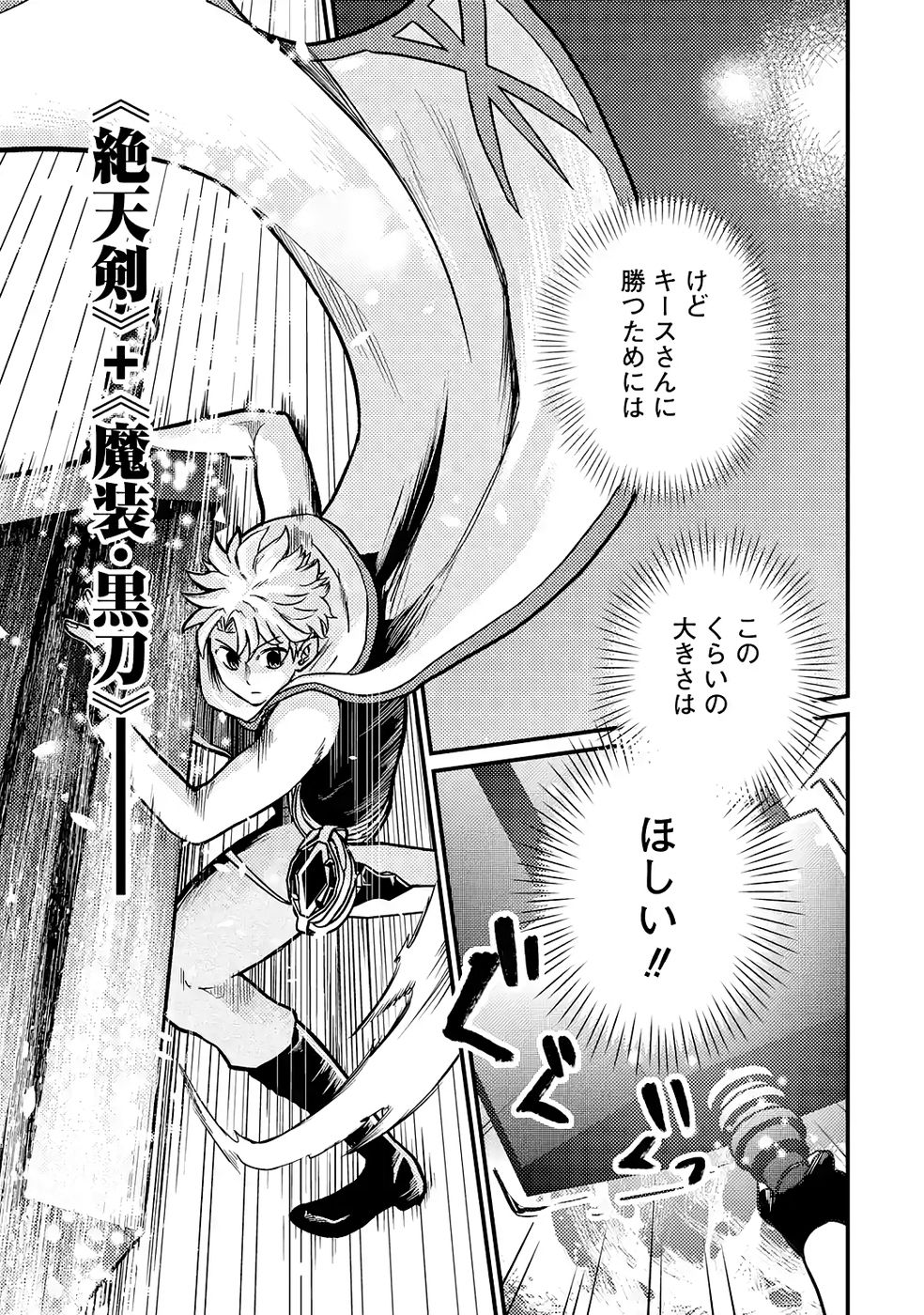 Hazure Skill Dokumuko wo Ete Tsuihousareta Tenseisha - Chapter 7 - Page 9