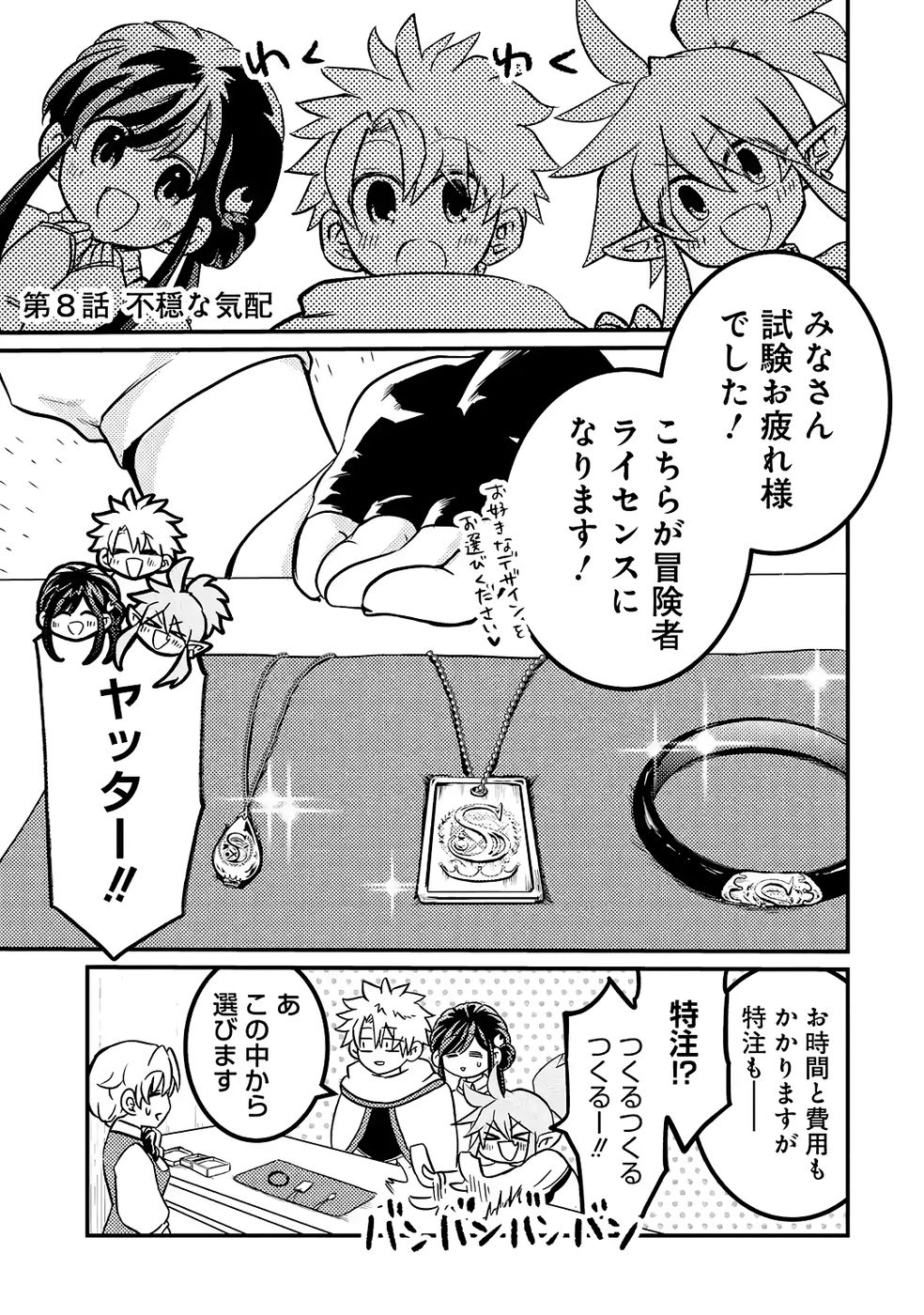 Hazure Skill Dokumuko wo Ete Tsuihousareta Tenseisha - Chapter 8 - Page 1