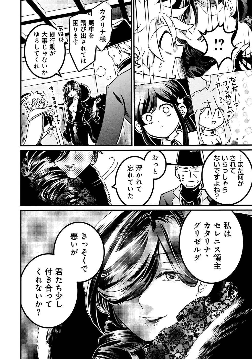 Hazure Skill Dokumuko wo Ete Tsuihousareta Tenseisha - Chapter 8 - Page 10