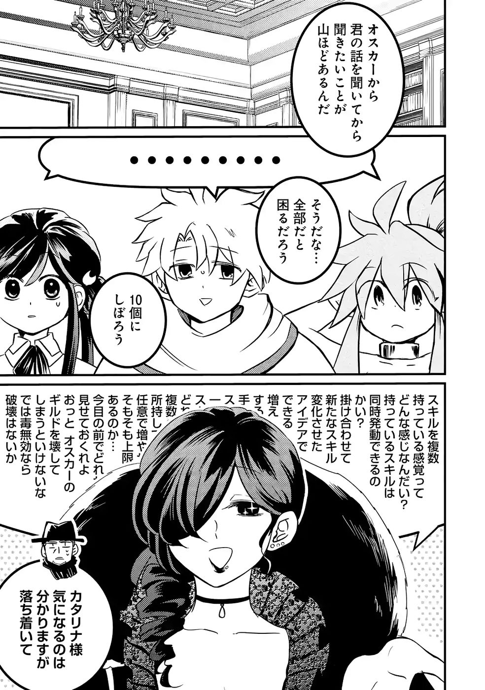 Hazure Skill Dokumuko wo Ete Tsuihousareta Tenseisha - Chapter 8 - Page 11
