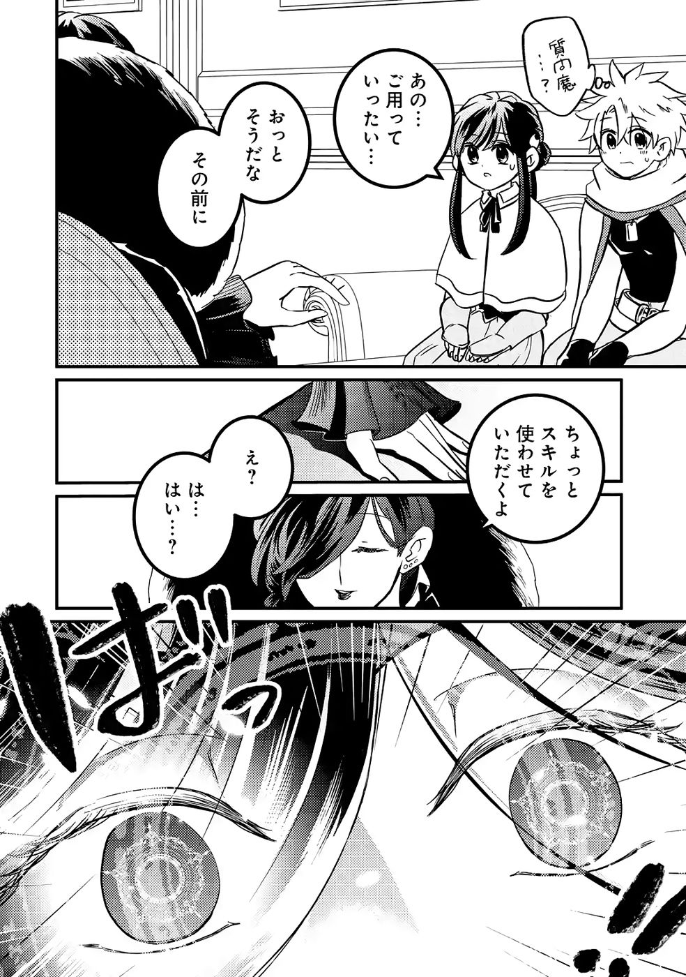Hazure Skill Dokumuko wo Ete Tsuihousareta Tenseisha - Chapter 8 - Page 12