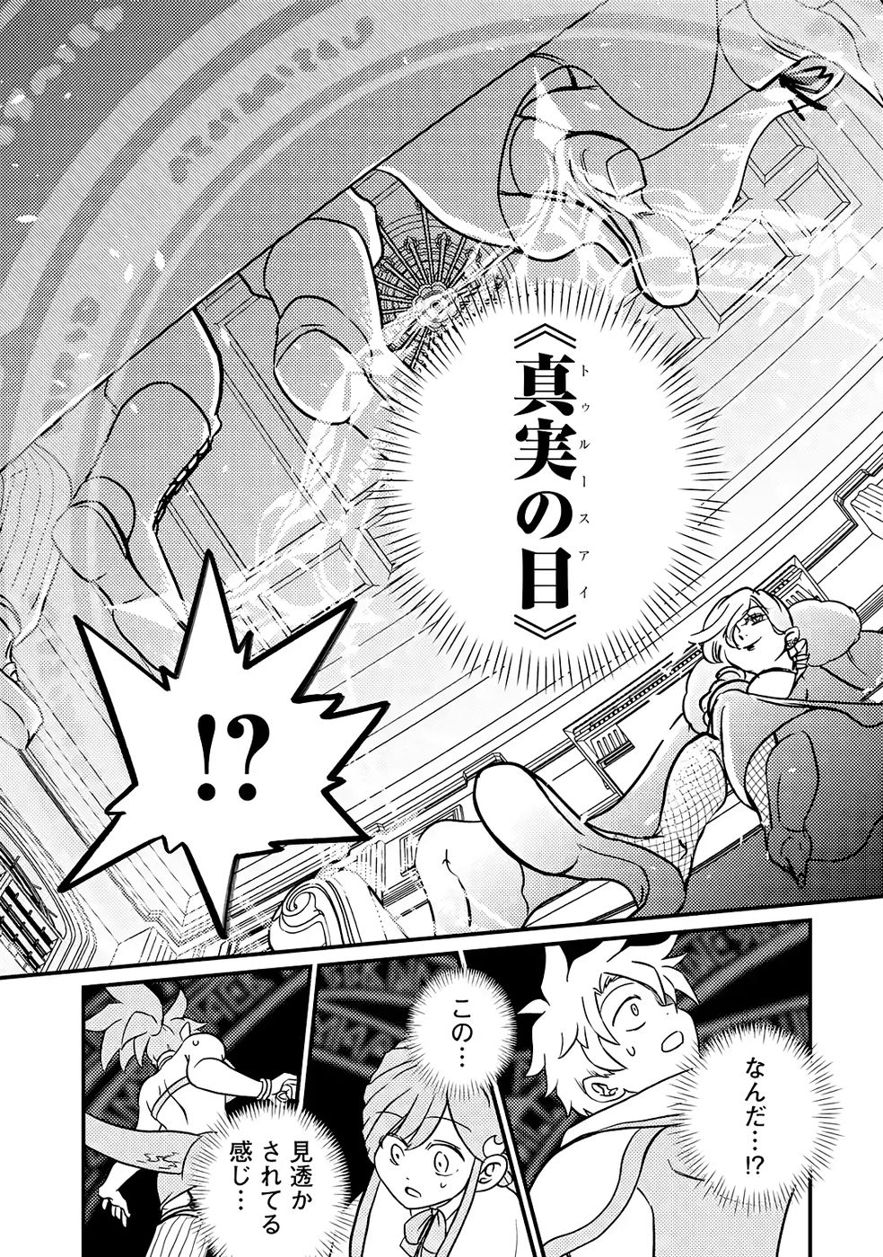 Hazure Skill Dokumuko wo Ete Tsuihousareta Tenseisha - Chapter 8 - Page 13