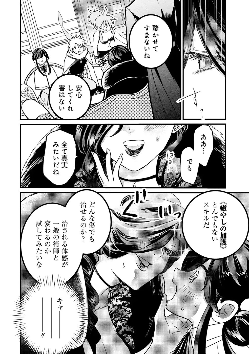 Hazure Skill Dokumuko wo Ete Tsuihousareta Tenseisha - Chapter 8 - Page 14