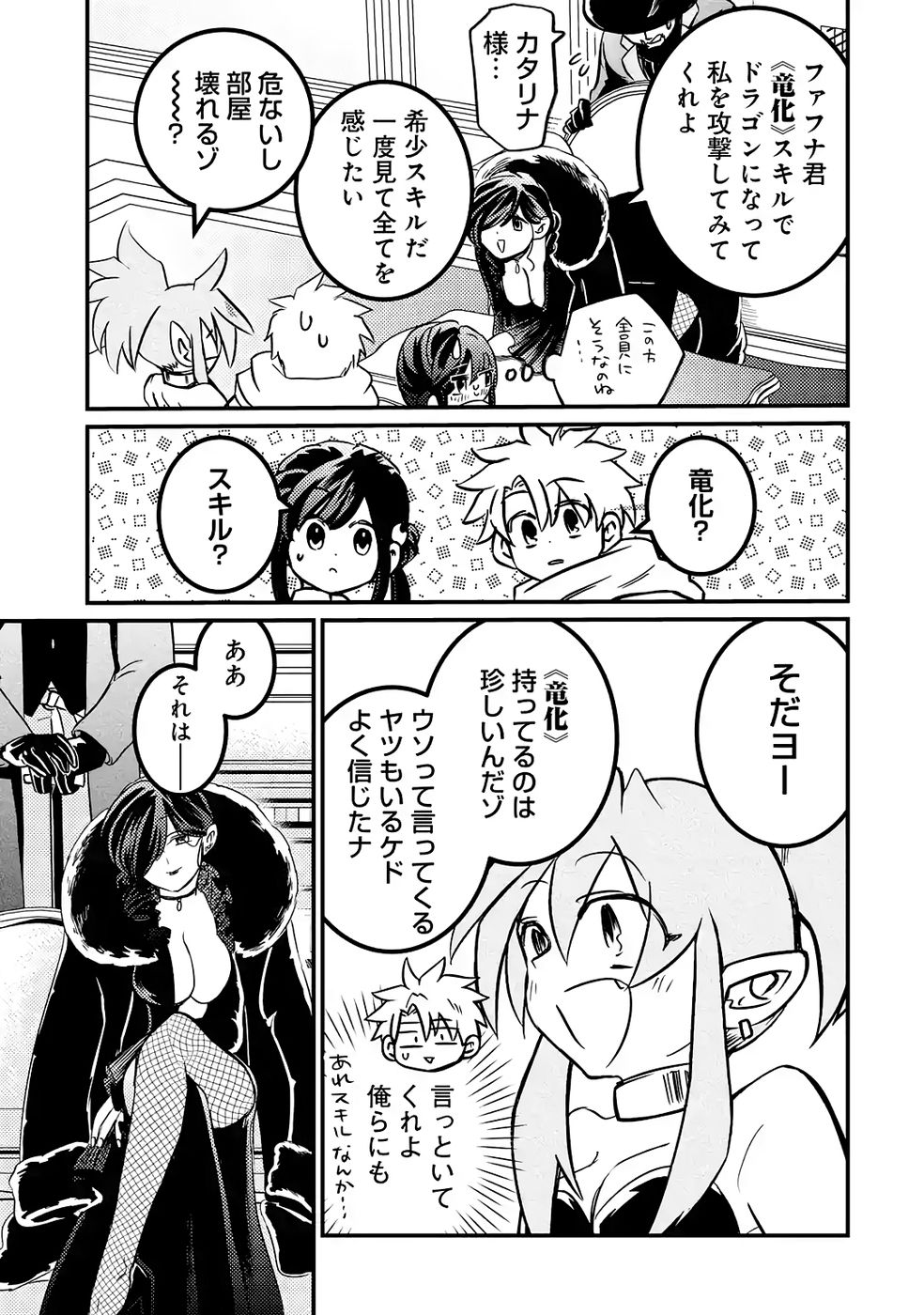 Hazure Skill Dokumuko wo Ete Tsuihousareta Tenseisha - Chapter 8 - Page 15