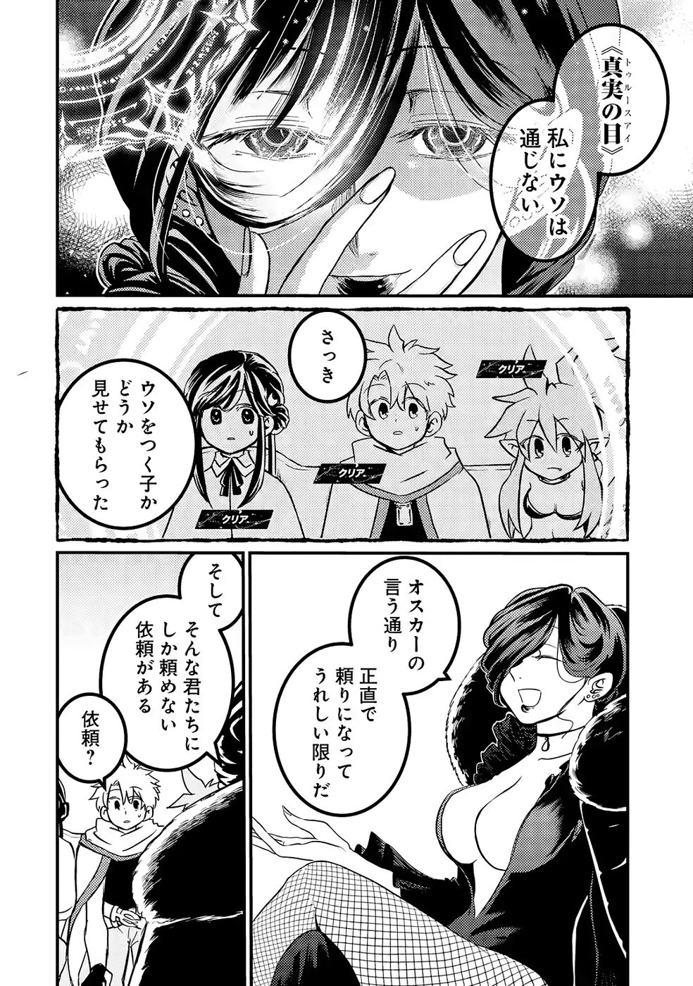 Hazure Skill Dokumuko wo Ete Tsuihousareta Tenseisha - Chapter 8 - Page 16