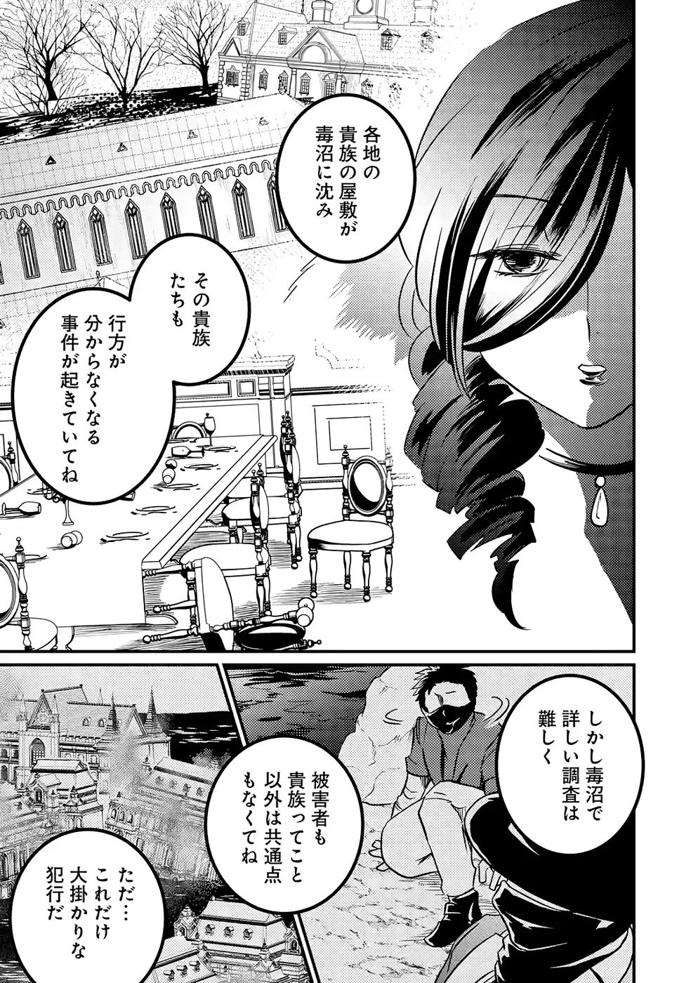 Hazure Skill Dokumuko wo Ete Tsuihousareta Tenseisha - Chapter 8 - Page 17