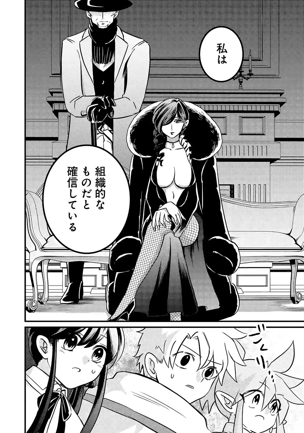 Hazure Skill Dokumuko wo Ete Tsuihousareta Tenseisha - Chapter 8 - Page 18