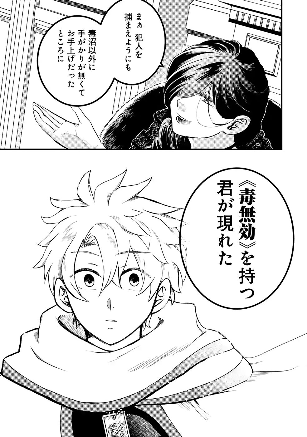 Hazure Skill Dokumuko wo Ete Tsuihousareta Tenseisha - Chapter 8 - Page 19