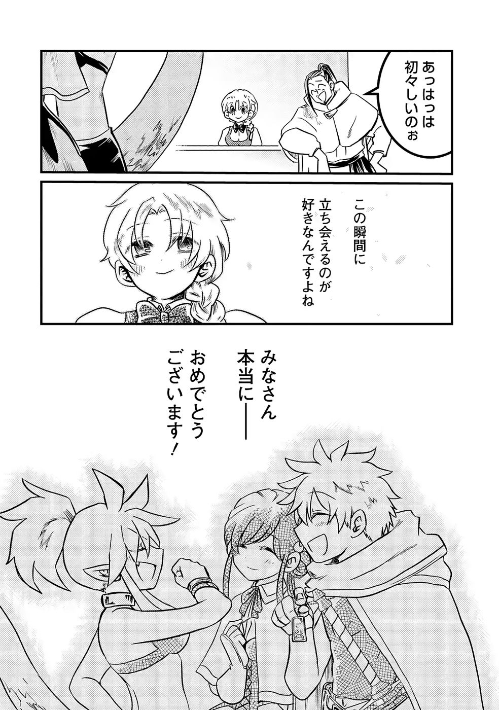Hazure Skill Dokumuko wo Ete Tsuihousareta Tenseisha - Chapter 8 - Page 2
