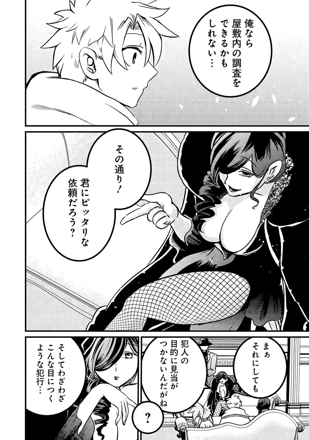 Hazure Skill Dokumuko wo Ete Tsuihousareta Tenseisha - Chapter 8 - Page 20