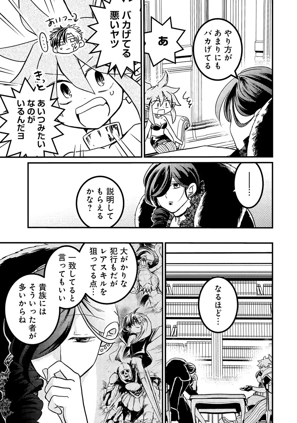 Hazure Skill Dokumuko wo Ete Tsuihousareta Tenseisha - Chapter 8 - Page 21