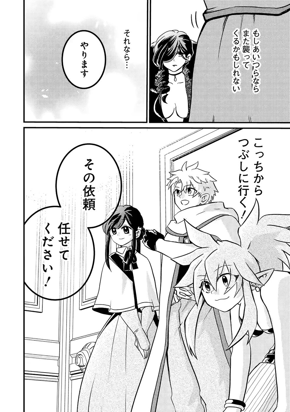 Hazure Skill Dokumuko wo Ete Tsuihousareta Tenseisha - Chapter 8 - Page 22