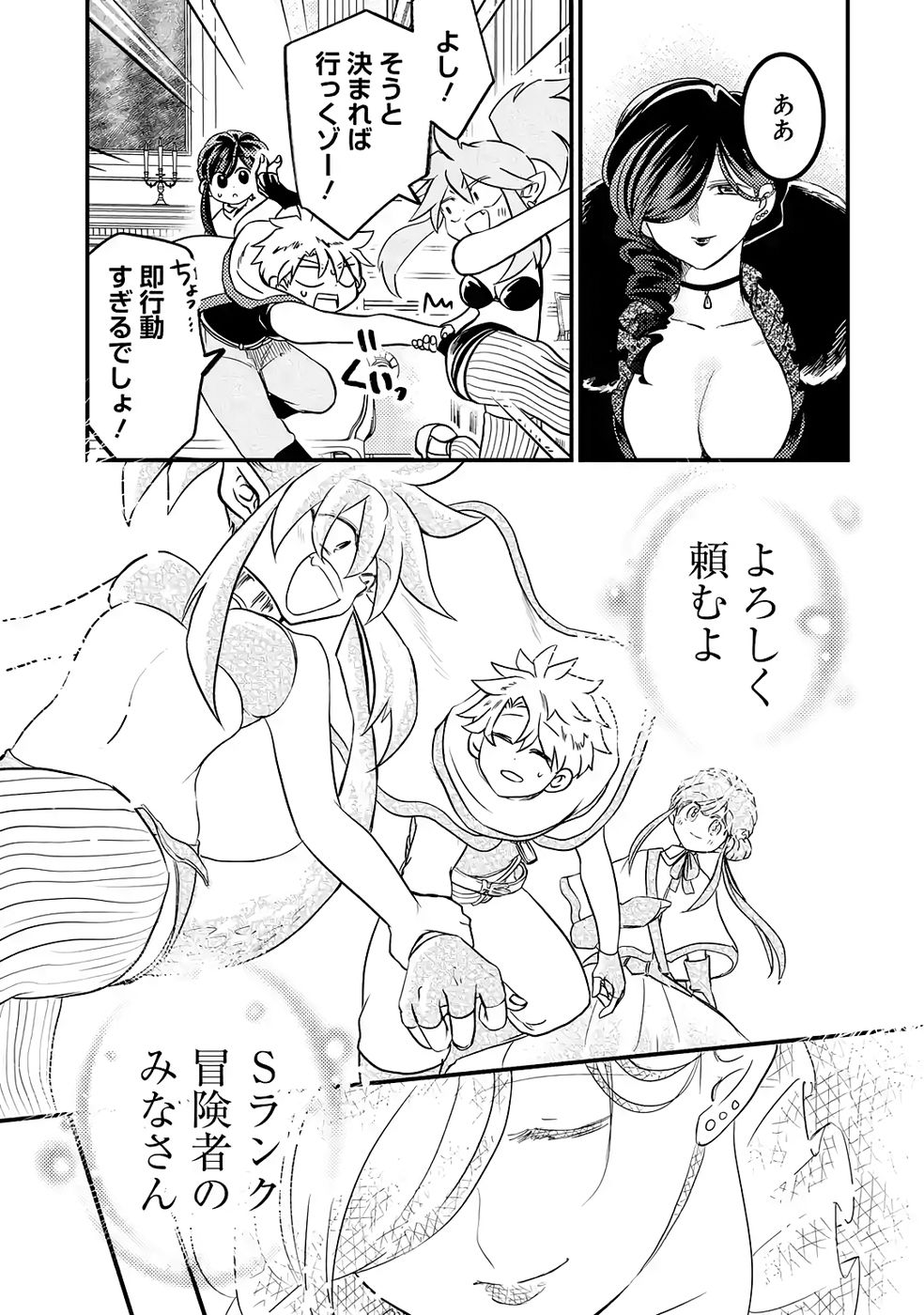 Hazure Skill Dokumuko wo Ete Tsuihousareta Tenseisha - Chapter 8 - Page 23