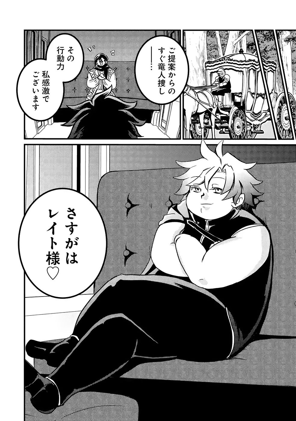Hazure Skill Dokumuko wo Ete Tsuihousareta Tenseisha - Chapter 8 - Page 24
