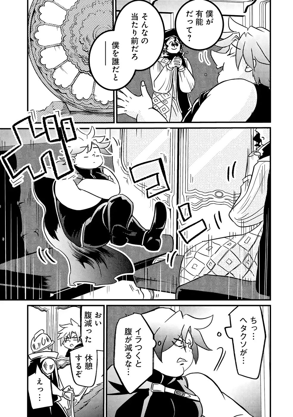 Hazure Skill Dokumuko wo Ete Tsuihousareta Tenseisha - Chapter 8 - Page 25