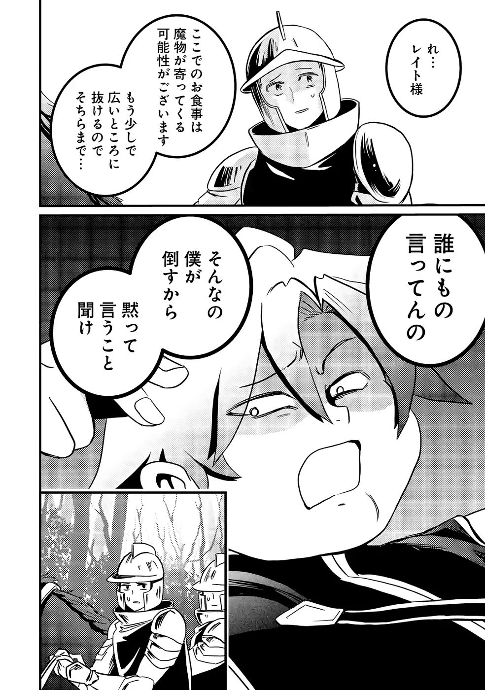 Hazure Skill Dokumuko wo Ete Tsuihousareta Tenseisha - Chapter 8 - Page 26