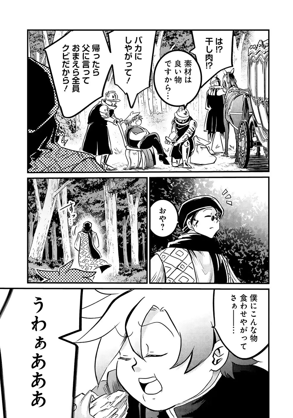 Hazure Skill Dokumuko wo Ete Tsuihousareta Tenseisha - Chapter 8 - Page 27