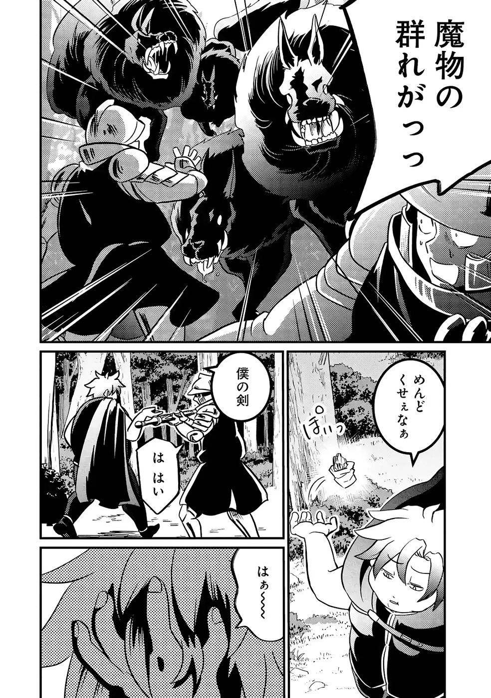 Hazure Skill Dokumuko wo Ete Tsuihousareta Tenseisha - Chapter 8 - Page 28