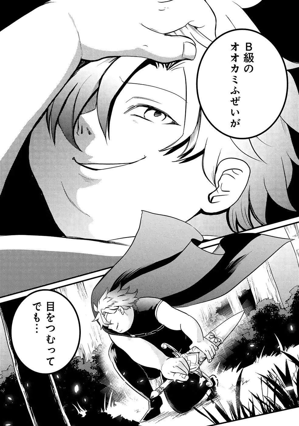 Hazure Skill Dokumuko wo Ete Tsuihousareta Tenseisha - Chapter 8 - Page 29