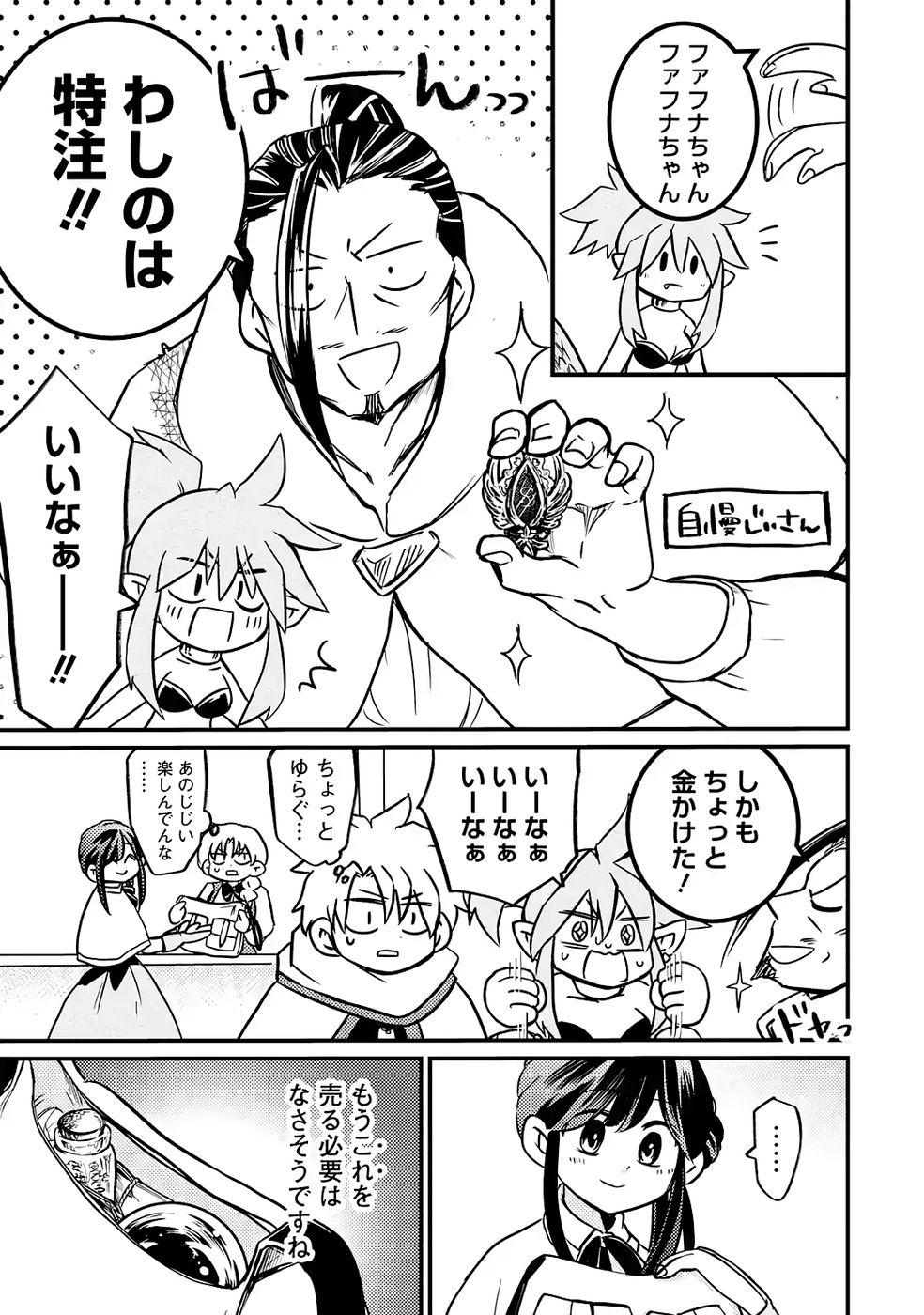 Hazure Skill Dokumuko wo Ete Tsuihousareta Tenseisha - Chapter 8 - Page 3