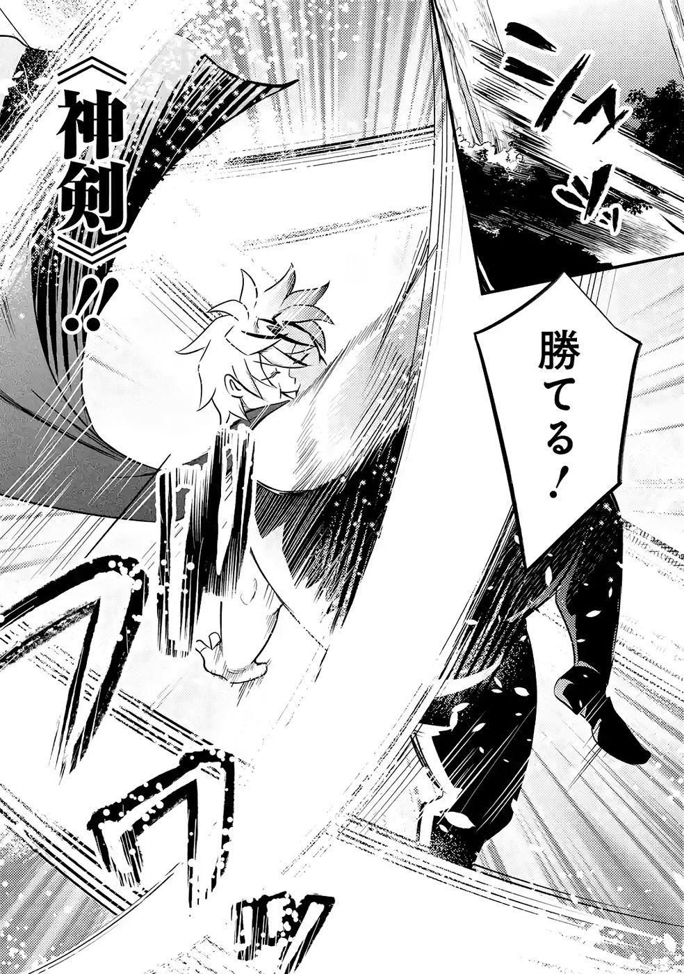 Hazure Skill Dokumuko wo Ete Tsuihousareta Tenseisha - Chapter 8 - Page 30