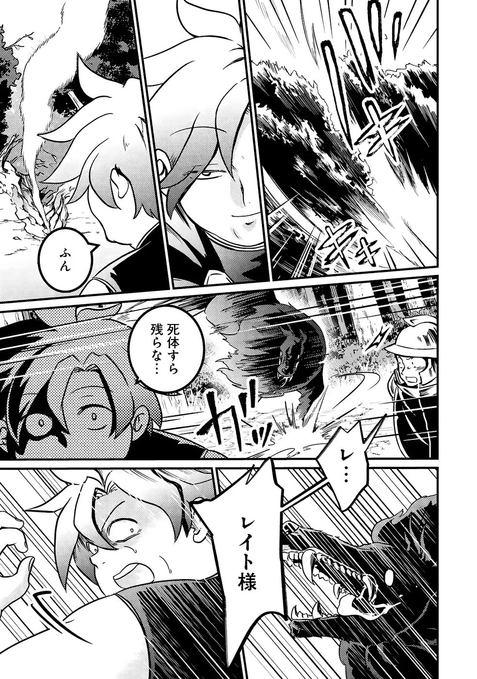 Hazure Skill Dokumuko wo Ete Tsuihousareta Tenseisha - Chapter 8 - Page 31