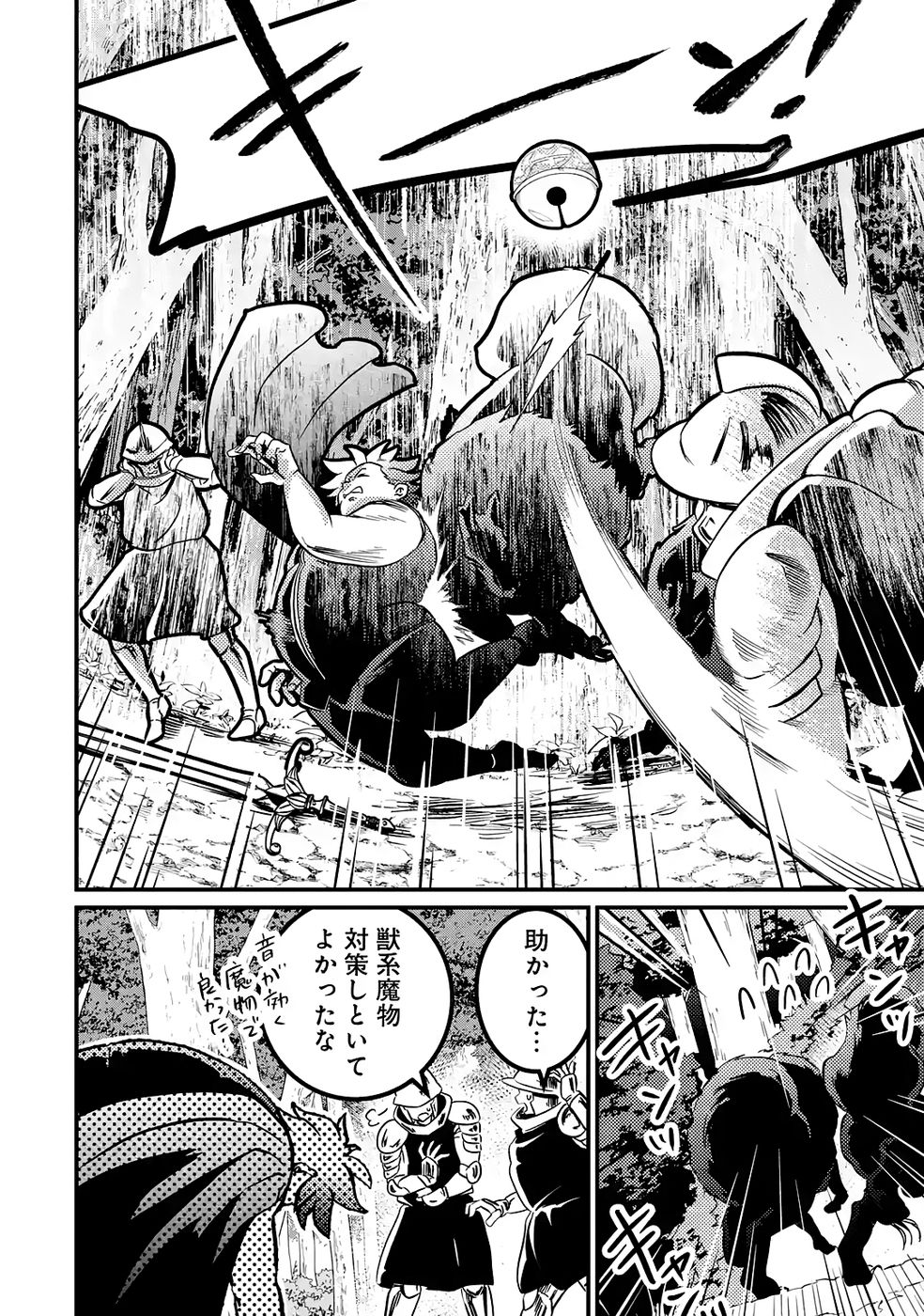 Hazure Skill Dokumuko wo Ete Tsuihousareta Tenseisha - Chapter 8 - Page 32