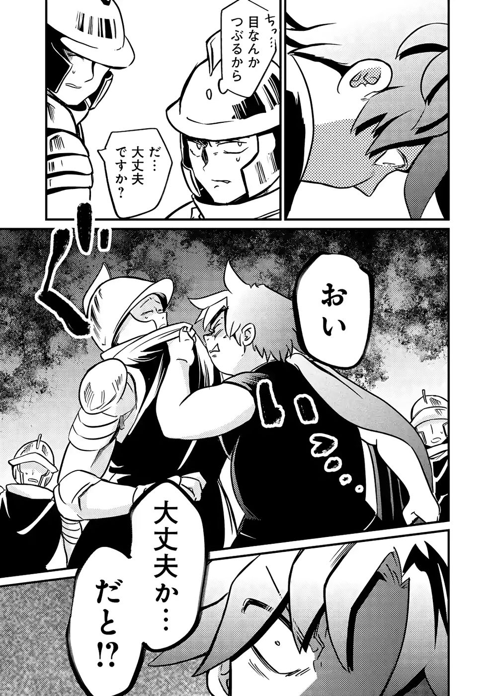 Hazure Skill Dokumuko wo Ete Tsuihousareta Tenseisha - Chapter 8 - Page 33