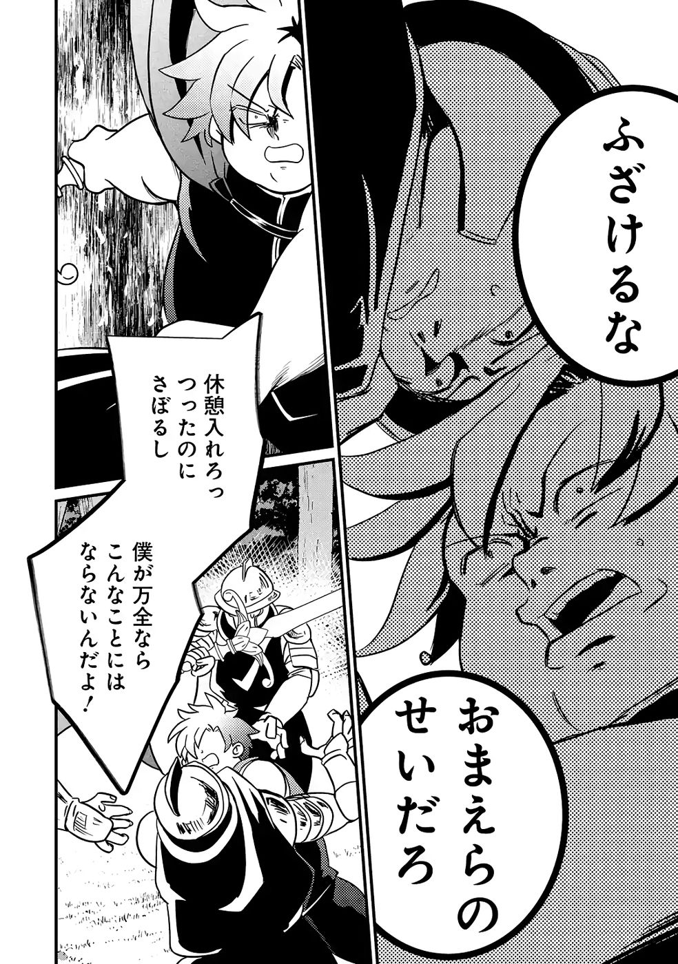Hazure Skill Dokumuko wo Ete Tsuihousareta Tenseisha - Chapter 8 - Page 34