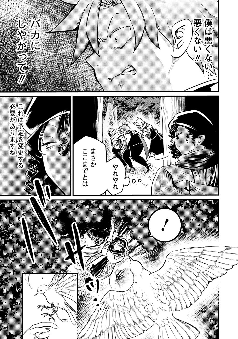 Hazure Skill Dokumuko wo Ete Tsuihousareta Tenseisha - Chapter 8 - Page 35
