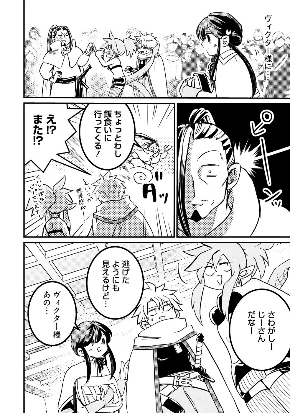 Hazure Skill Dokumuko wo Ete Tsuihousareta Tenseisha - Chapter 8 - Page 4