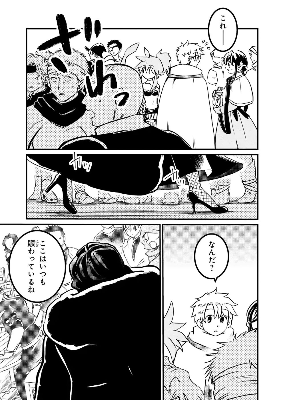 Hazure Skill Dokumuko wo Ete Tsuihousareta Tenseisha - Chapter 8 - Page 5