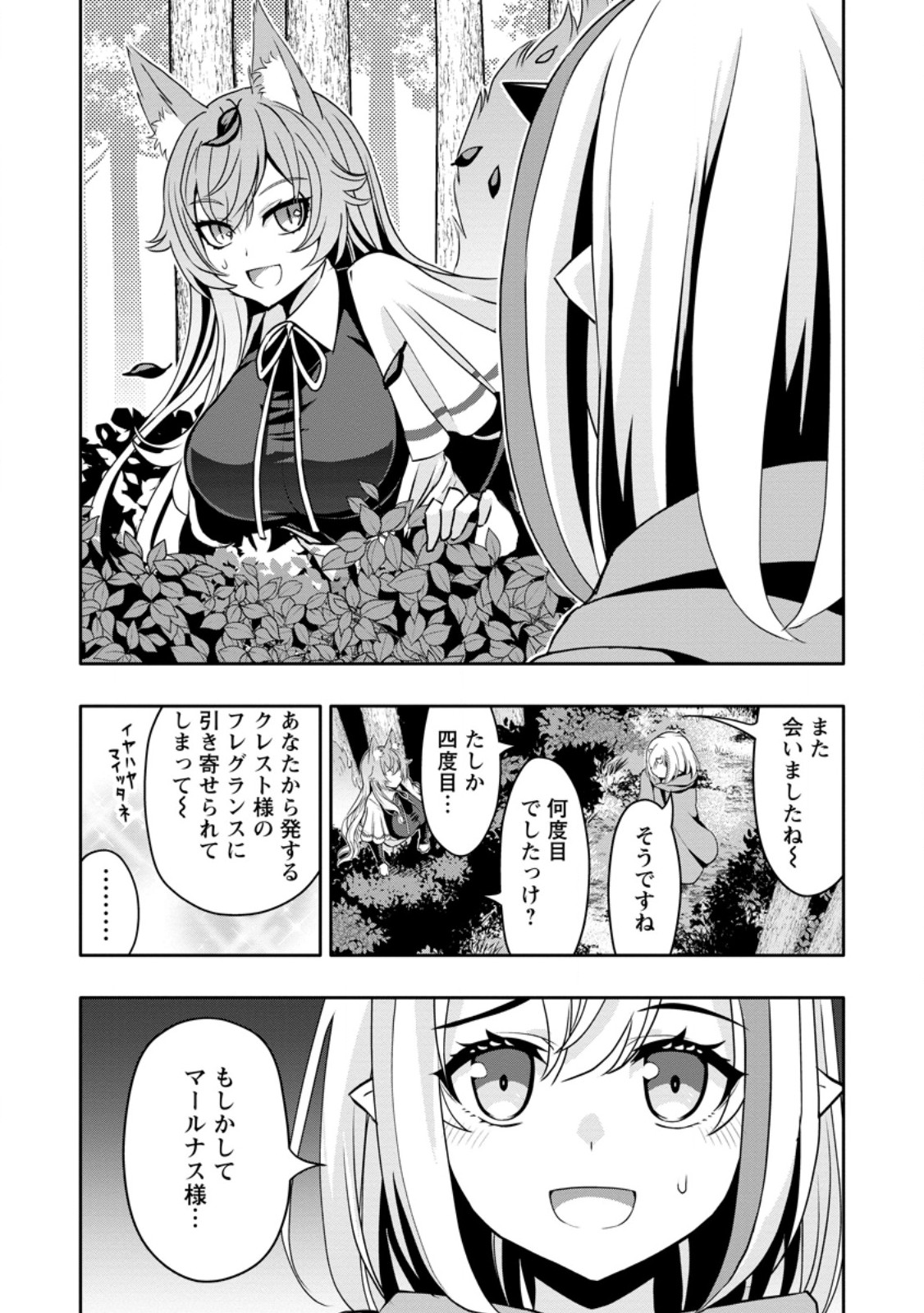 Hazure Skill "Gacha" de Tsuihou Sareta Ore wa, Wagamama Osananajimi o Zetsuen Shi Kakusei Suru - Chapter 32.1 - Page 10