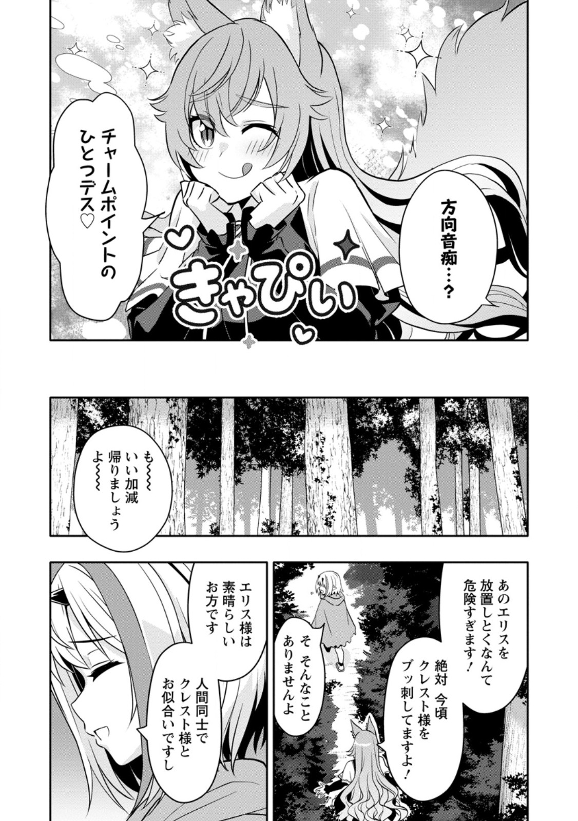 Hazure Skill "Gacha" de Tsuihou Sareta Ore wa, Wagamama Osananajimi o Zetsuen Shi Kakusei Suru - Chapter 32.1 - Page 11