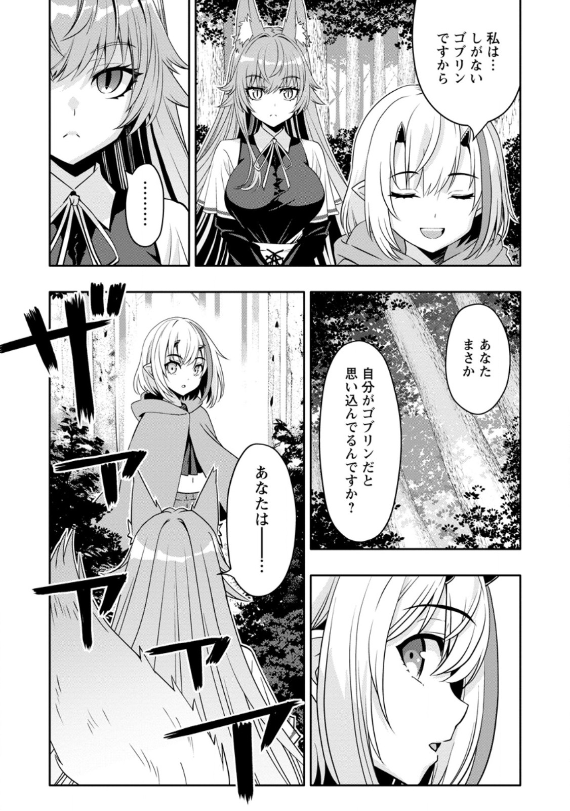 Hazure Skill "Gacha" de Tsuihou Sareta Ore wa, Wagamama Osananajimi o Zetsuen Shi Kakusei Suru - Chapter 32.1 - Page 12