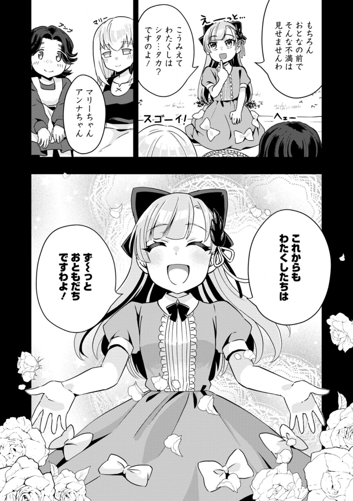 Hazure Skill "Gacha" de Tsuihou Sareta Ore wa, Wagamama Osananajimi o Zetsuen Shi Kakusei Suru - Chapter 32.1 - Page 2