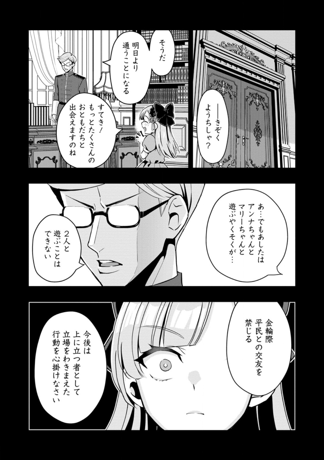 Hazure Skill "Gacha" de Tsuihou Sareta Ore wa, Wagamama Osananajimi o Zetsuen Shi Kakusei Suru - Chapter 32.1 - Page 3
