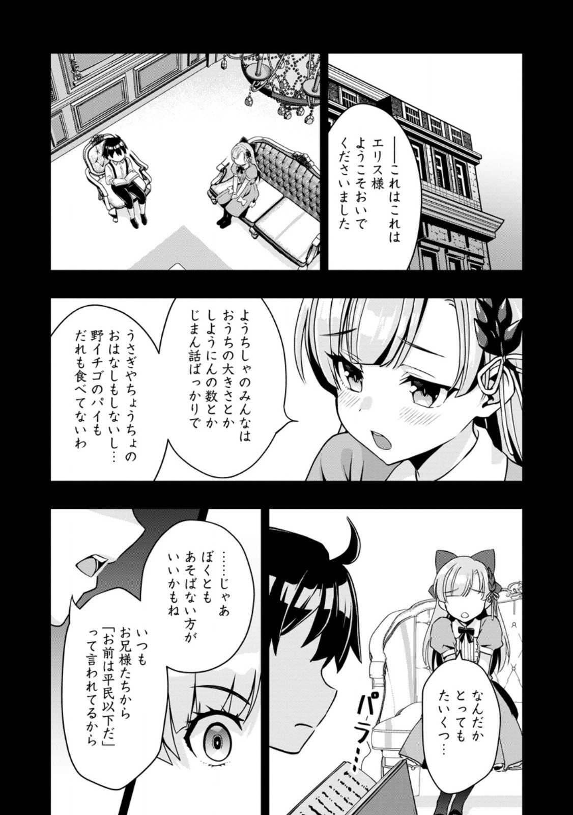 Hazure Skill "Gacha" de Tsuihou Sareta Ore wa, Wagamama Osananajimi o Zetsuen Shi Kakusei Suru - Chapter 32.1 - Page 4