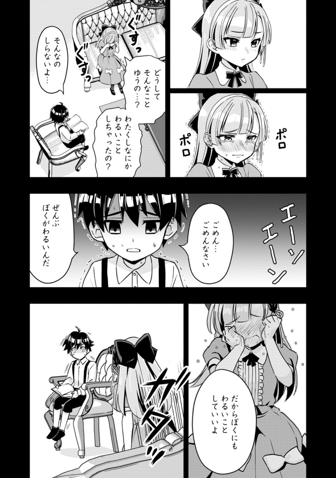 Hazure Skill "Gacha" de Tsuihou Sareta Ore wa, Wagamama Osananajimi o Zetsuen Shi Kakusei Suru - Chapter 32.1 - Page 5