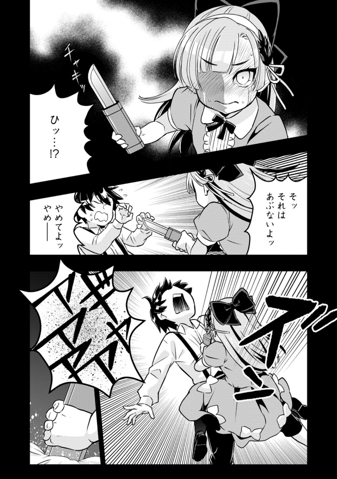 Hazure Skill "Gacha" de Tsuihou Sareta Ore wa, Wagamama Osananajimi o Zetsuen Shi Kakusei Suru - Chapter 32.1 - Page 6
