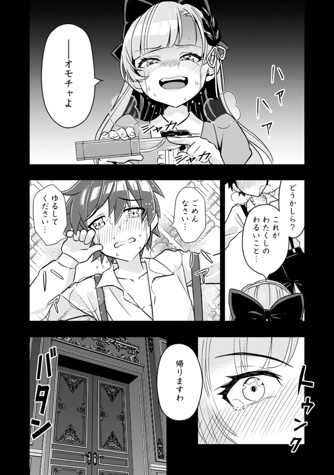 Hazure Skill "Gacha" de Tsuihou Sareta Ore wa, Wagamama Osananajimi o Zetsuen Shi Kakusei Suru - Chapter 32.1 - Page 7