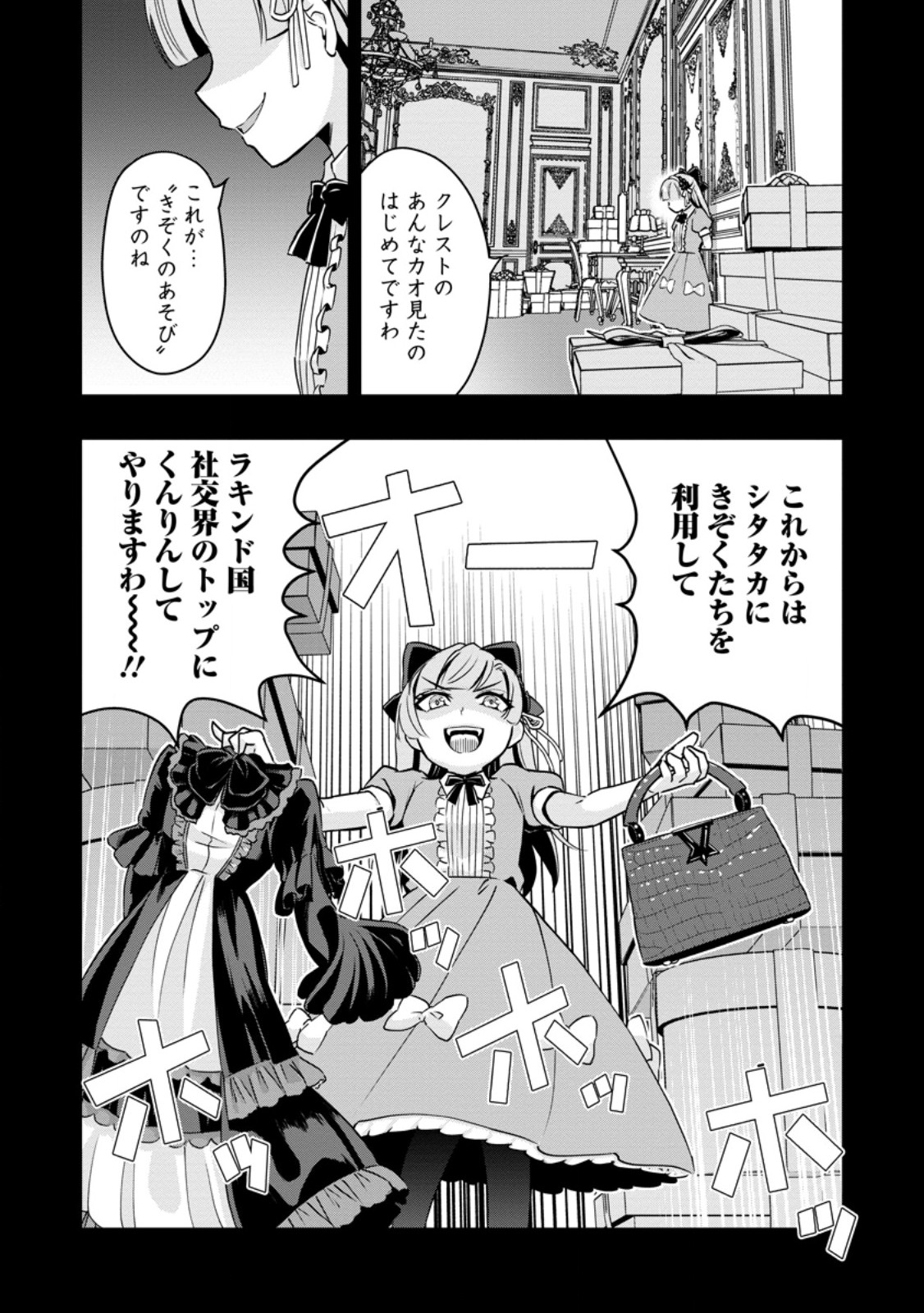 Hazure Skill "Gacha" de Tsuihou Sareta Ore wa, Wagamama Osananajimi o Zetsuen Shi Kakusei Suru - Chapter 32.1 - Page 8