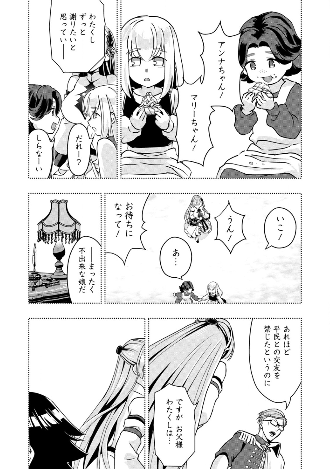 Hazure Skill "Gacha" de Tsuihou Sareta Ore wa, Wagamama Osananajimi o Zetsuen Shi Kakusei Suru - Chapter 32.2 - Page 1