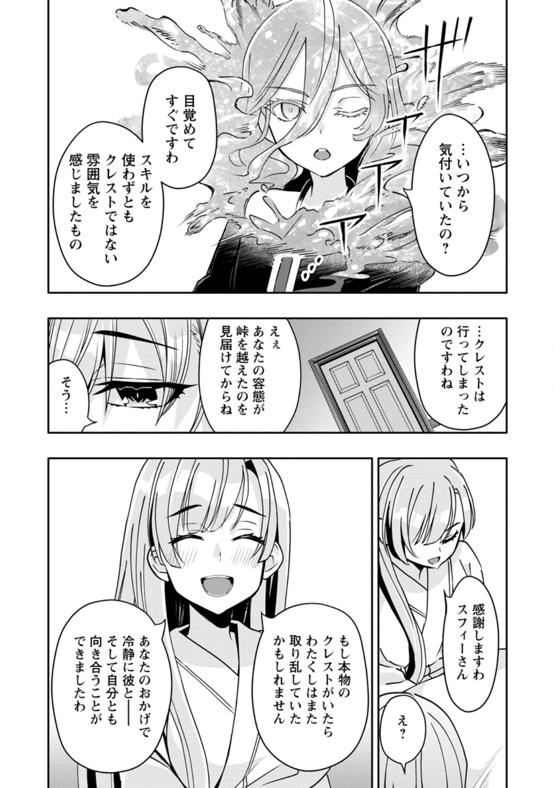 Hazure Skill "Gacha" de Tsuihou Sareta Ore wa, Wagamama Osananajimi o Zetsuen Shi Kakusei Suru - Chapter 32.2 - Page 10