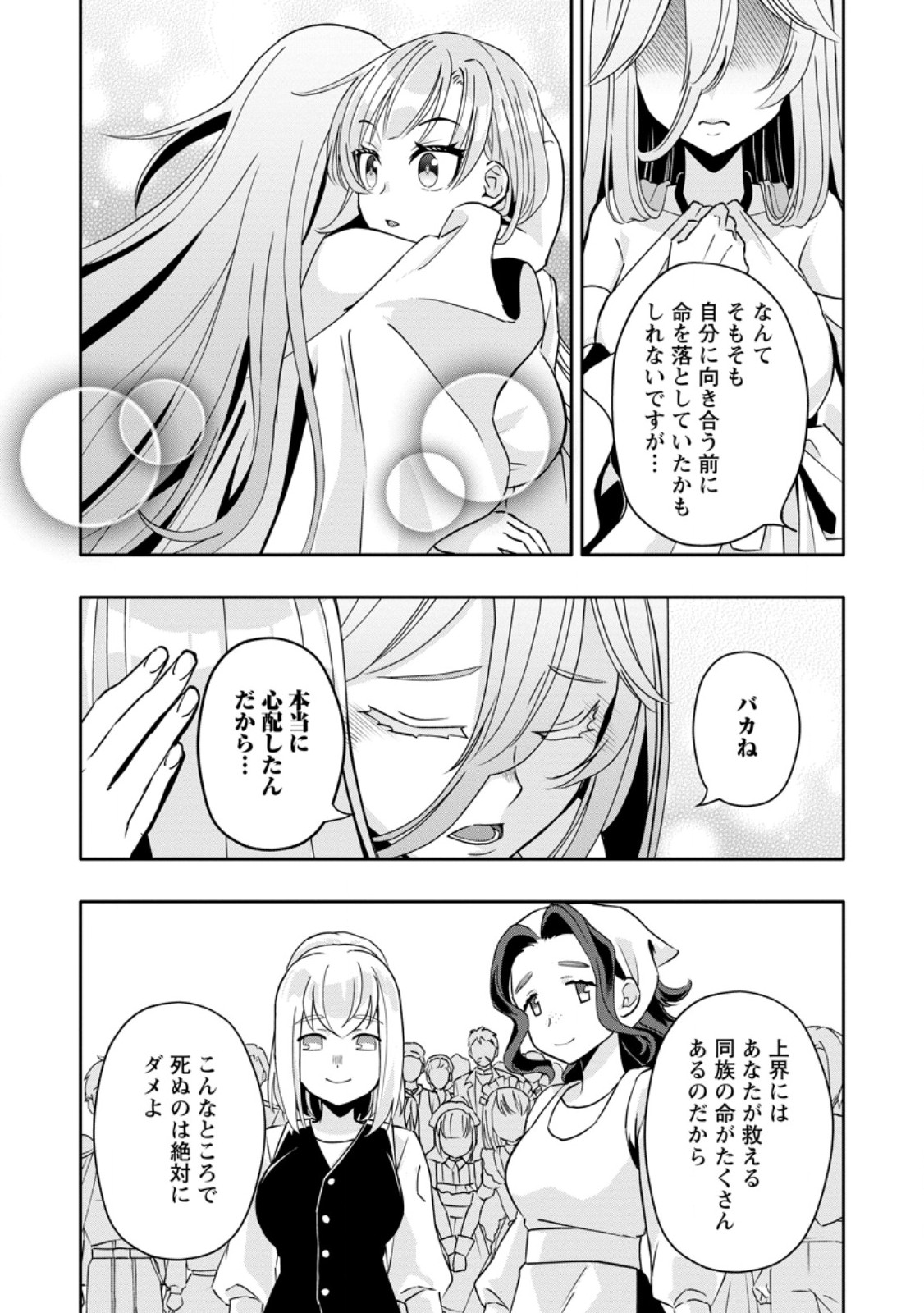 Hazure Skill "Gacha" de Tsuihou Sareta Ore wa, Wagamama Osananajimi o Zetsuen Shi Kakusei Suru - Chapter 32.2 - Page 11