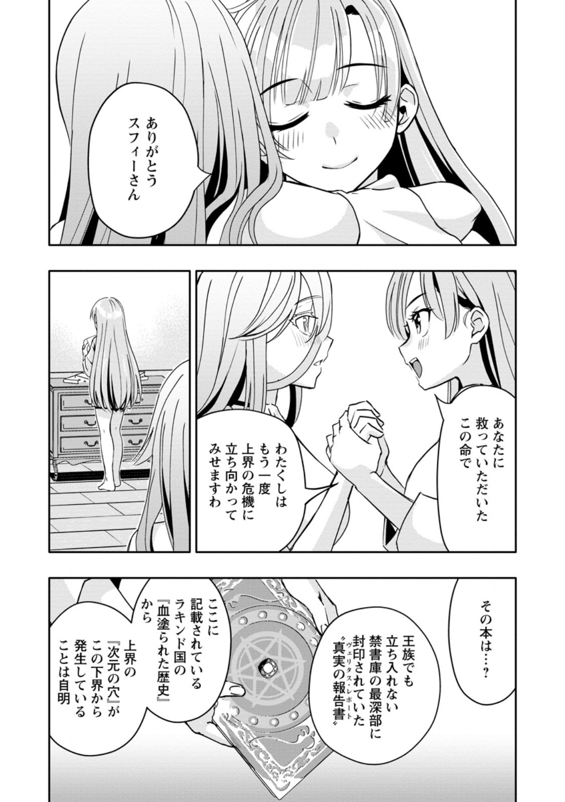 Hazure Skill "Gacha" de Tsuihou Sareta Ore wa, Wagamama Osananajimi o Zetsuen Shi Kakusei Suru - Chapter 32.2 - Page 12