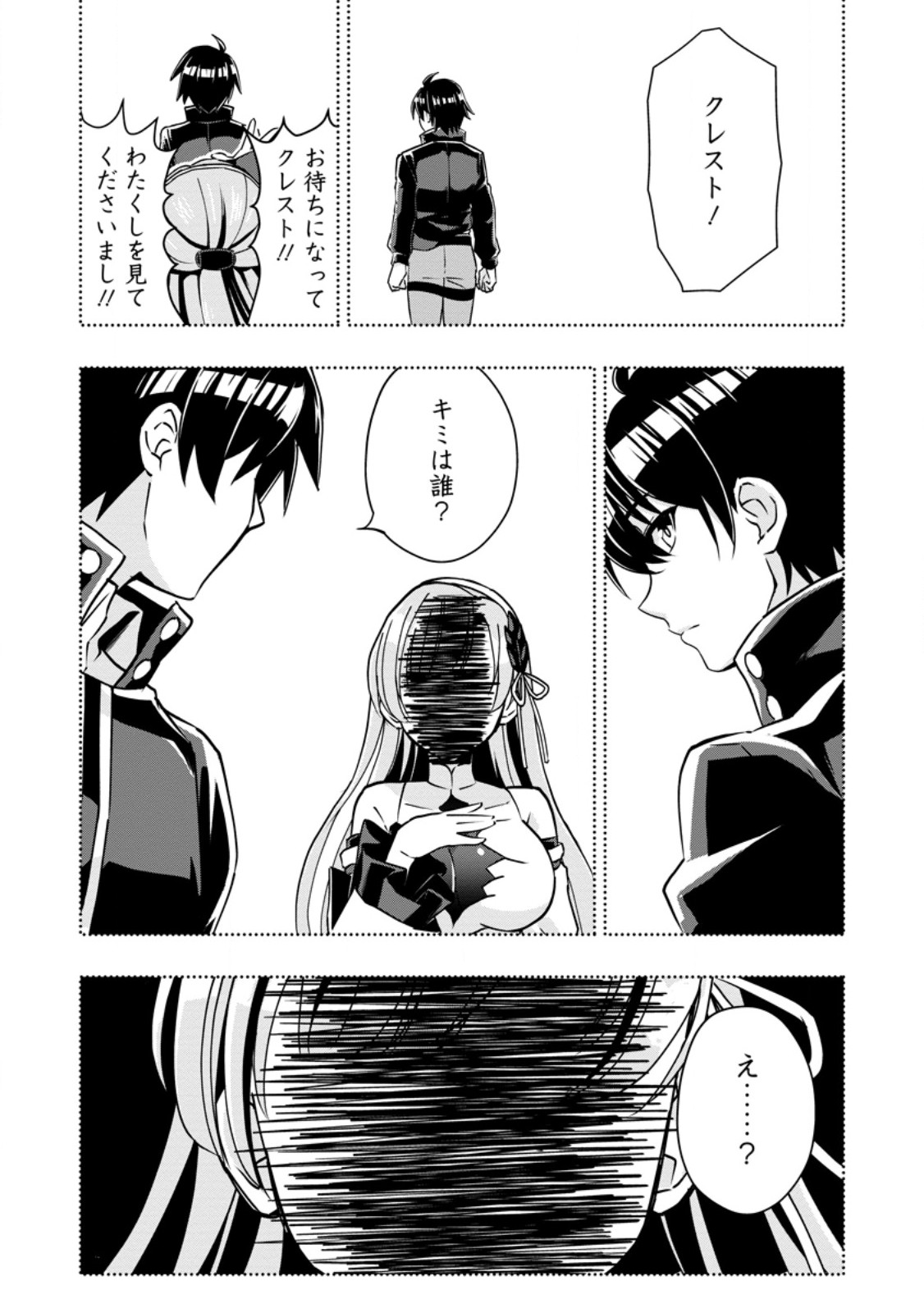 Hazure Skill "Gacha" de Tsuihou Sareta Ore wa, Wagamama Osananajimi o Zetsuen Shi Kakusei Suru - Chapter 32.2 - Page 2