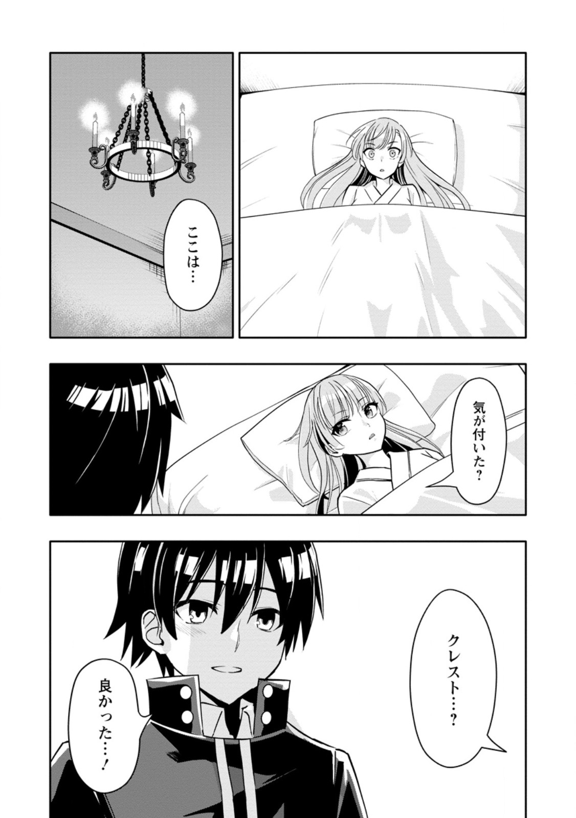 Hazure Skill "Gacha" de Tsuihou Sareta Ore wa, Wagamama Osananajimi o Zetsuen Shi Kakusei Suru - Chapter 32.2 - Page 3