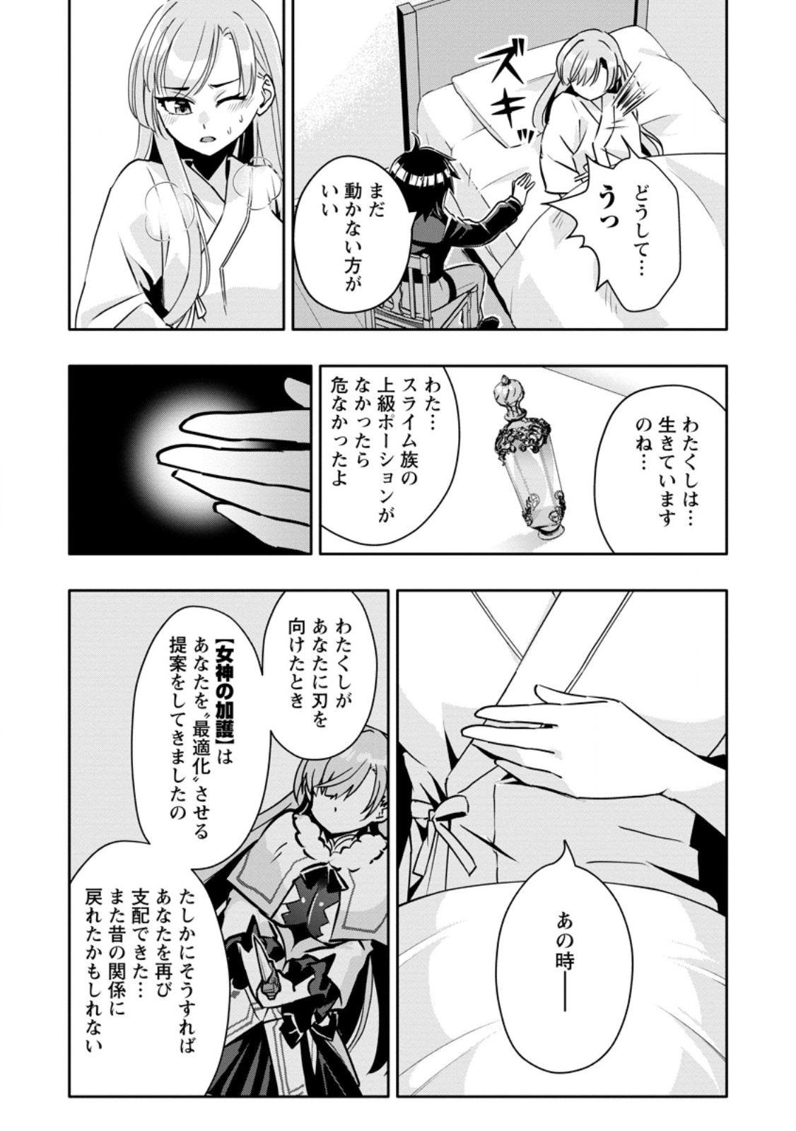 Hazure Skill "Gacha" de Tsuihou Sareta Ore wa, Wagamama Osananajimi o Zetsuen Shi Kakusei Suru - Chapter 32.2 - Page 4