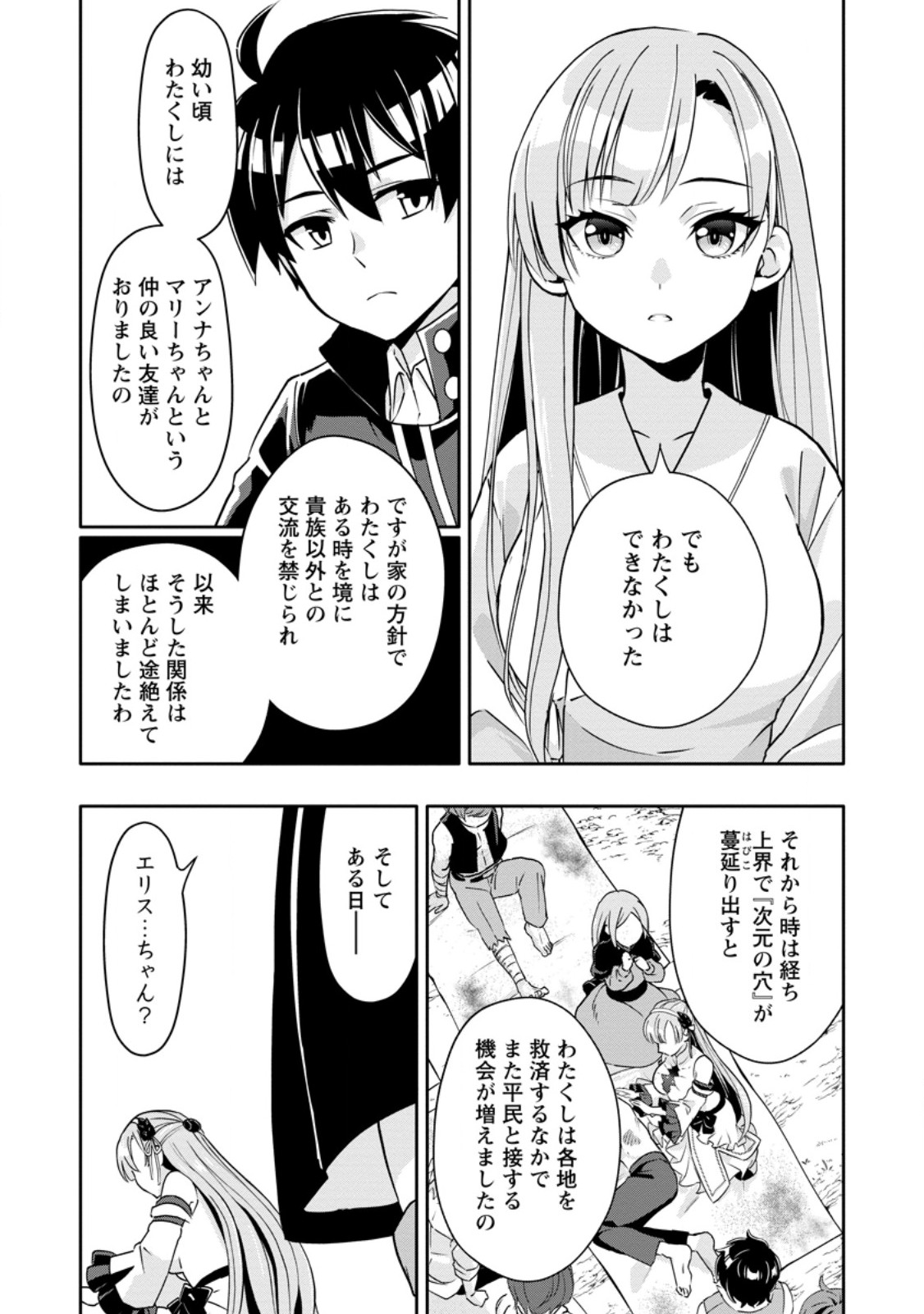 Hazure Skill "Gacha" de Tsuihou Sareta Ore wa, Wagamama Osananajimi o Zetsuen Shi Kakusei Suru - Chapter 32.2 - Page 5